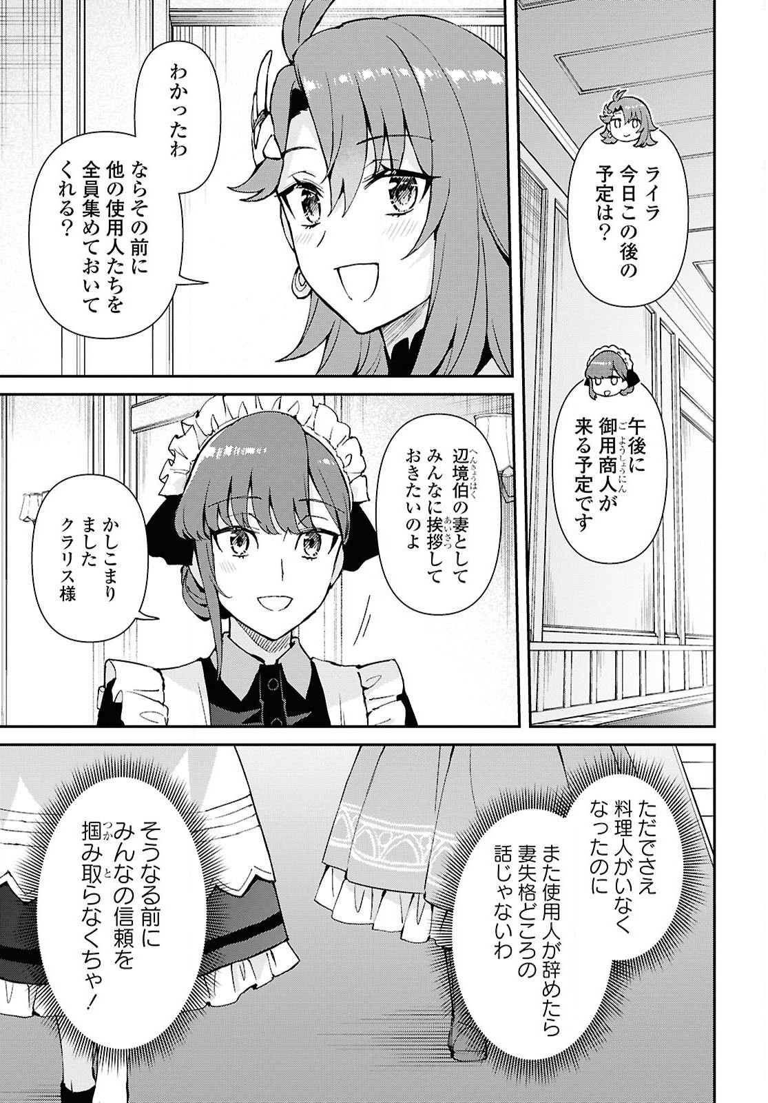 Gakeppuchi Reijou wa Kurokishi-sama o Horesasetai! - Chapter 4 - Page 1